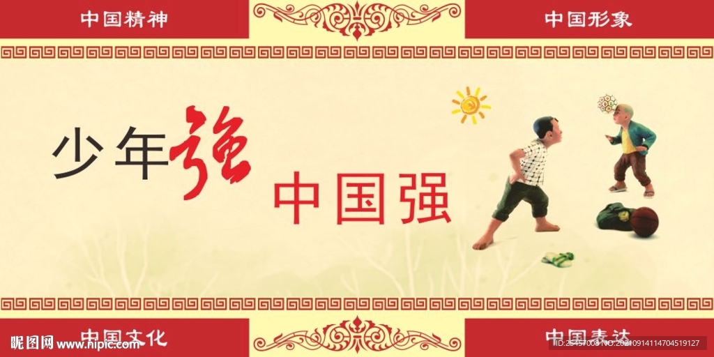 中国少年 