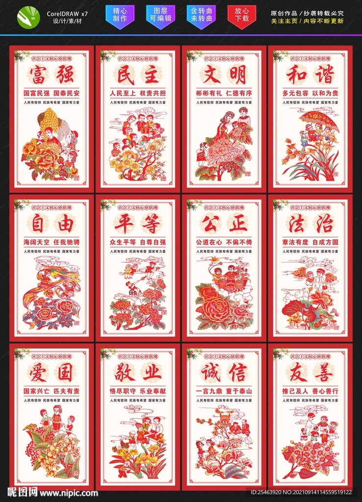 核心主义价值观