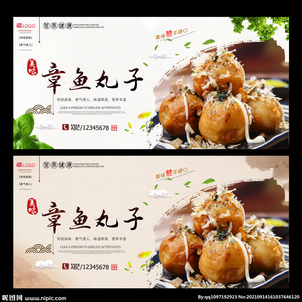 章鱼丸子