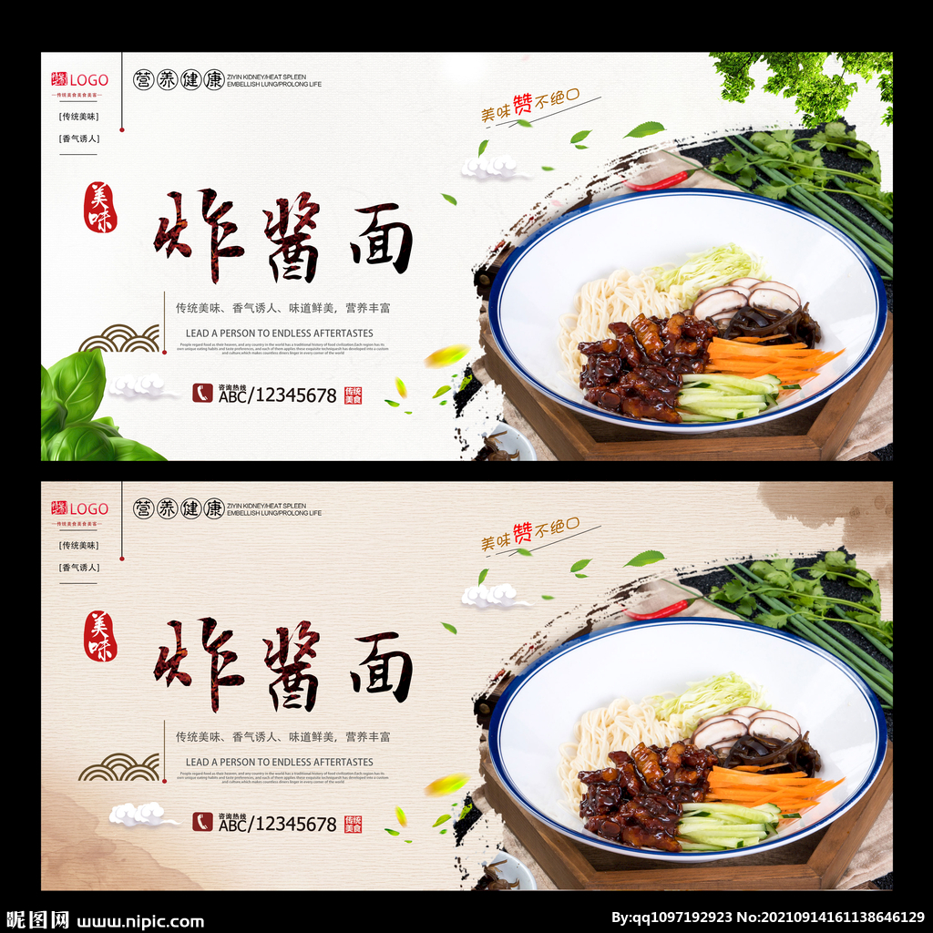 炸酱面