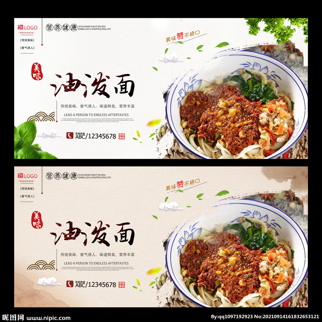 油泼面