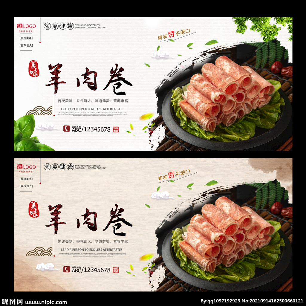 羊肉卷