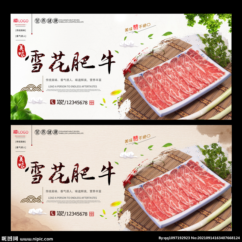 雪花肥牛