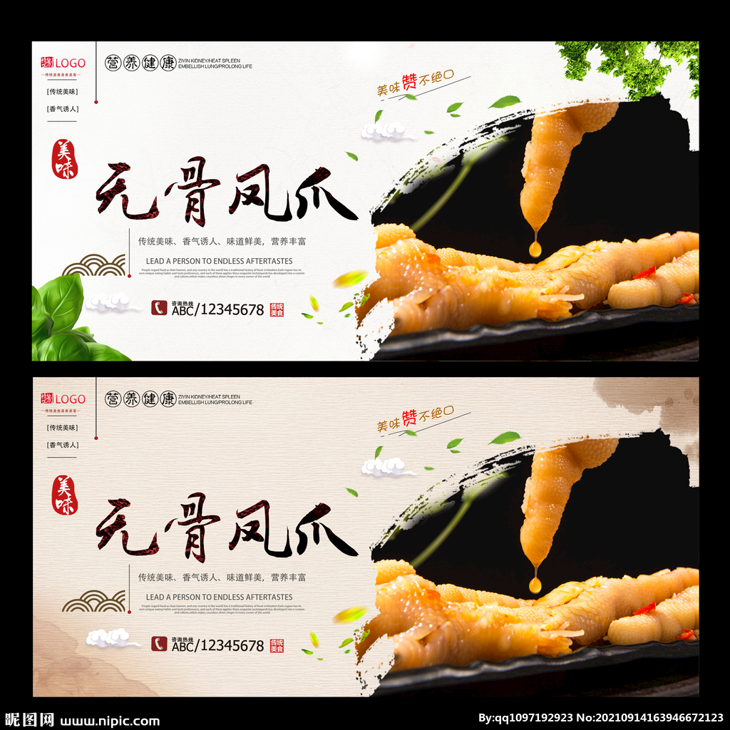 无骨凤爪