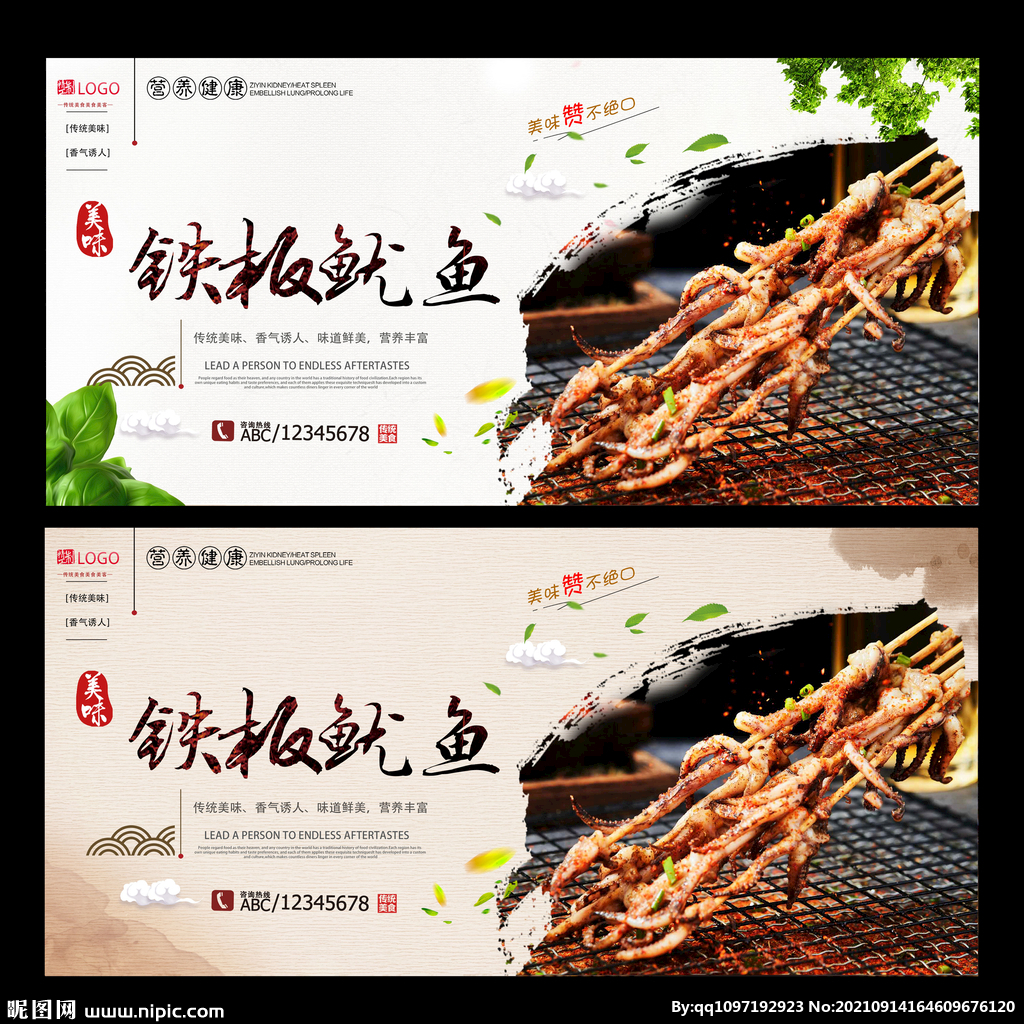 铁板鱿鱼