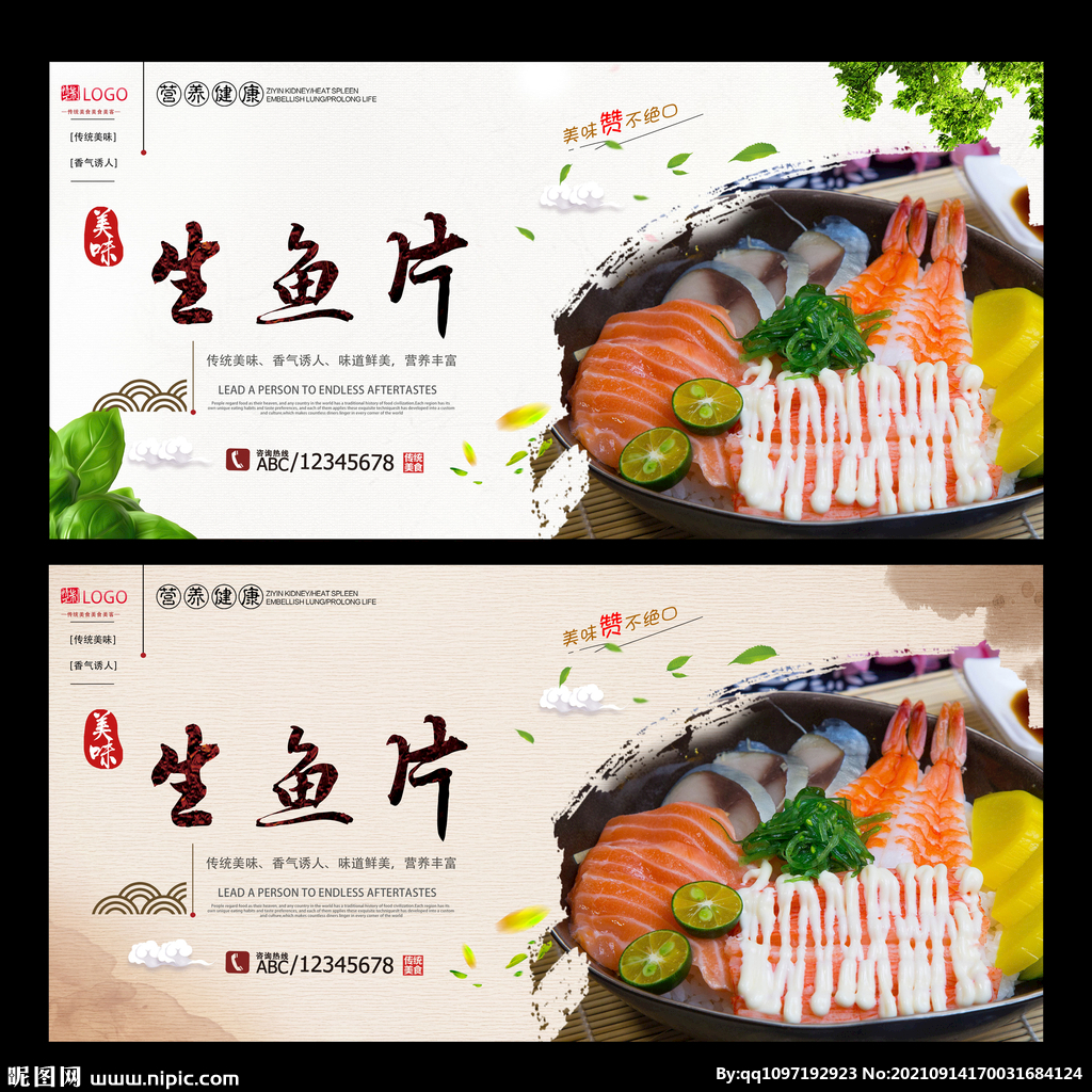 生鱼片