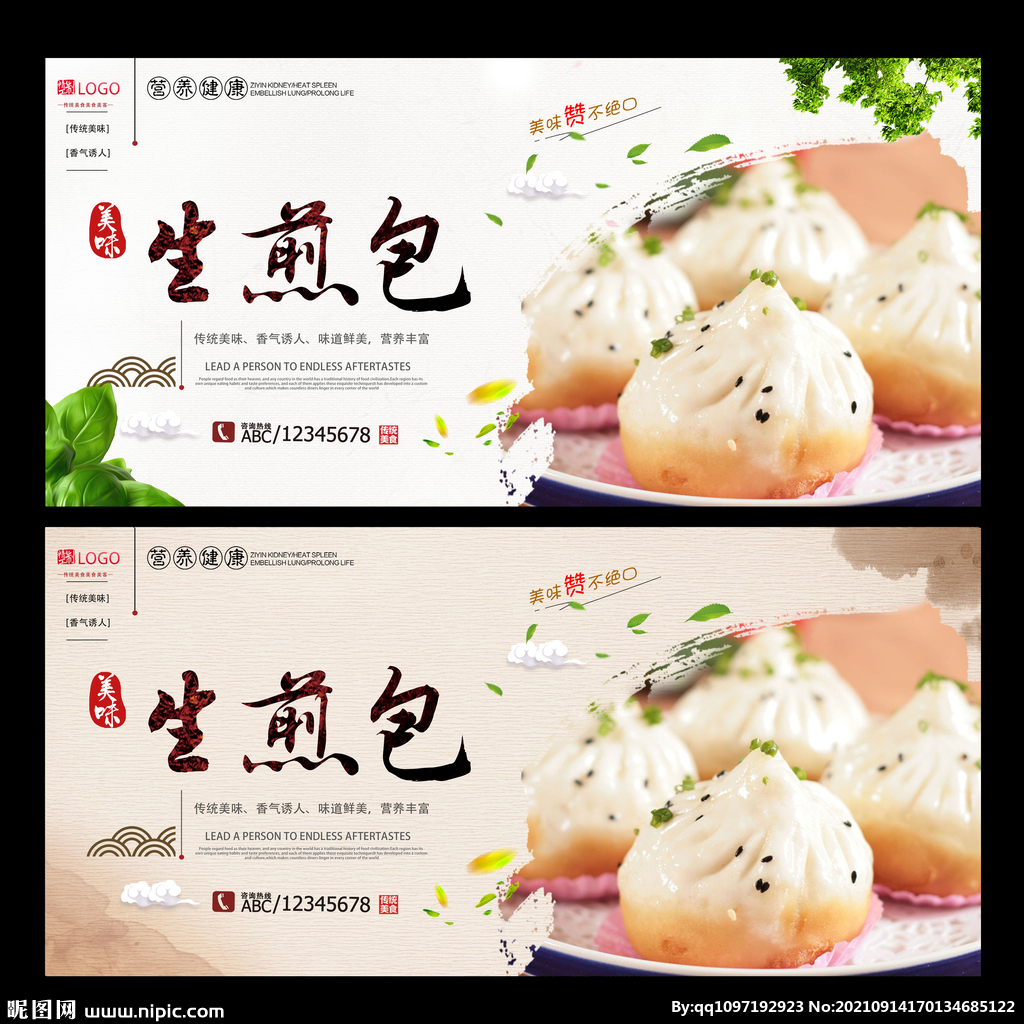 生煎包