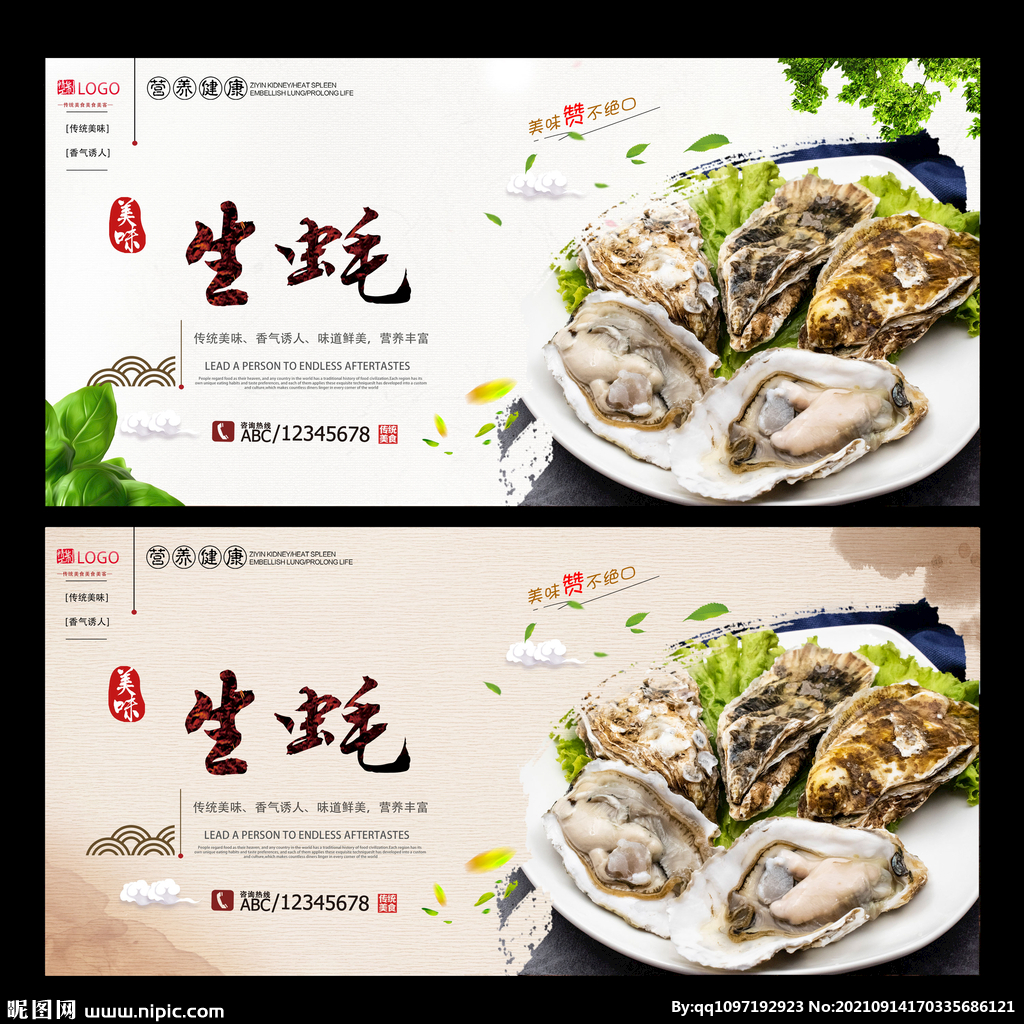 生蚝