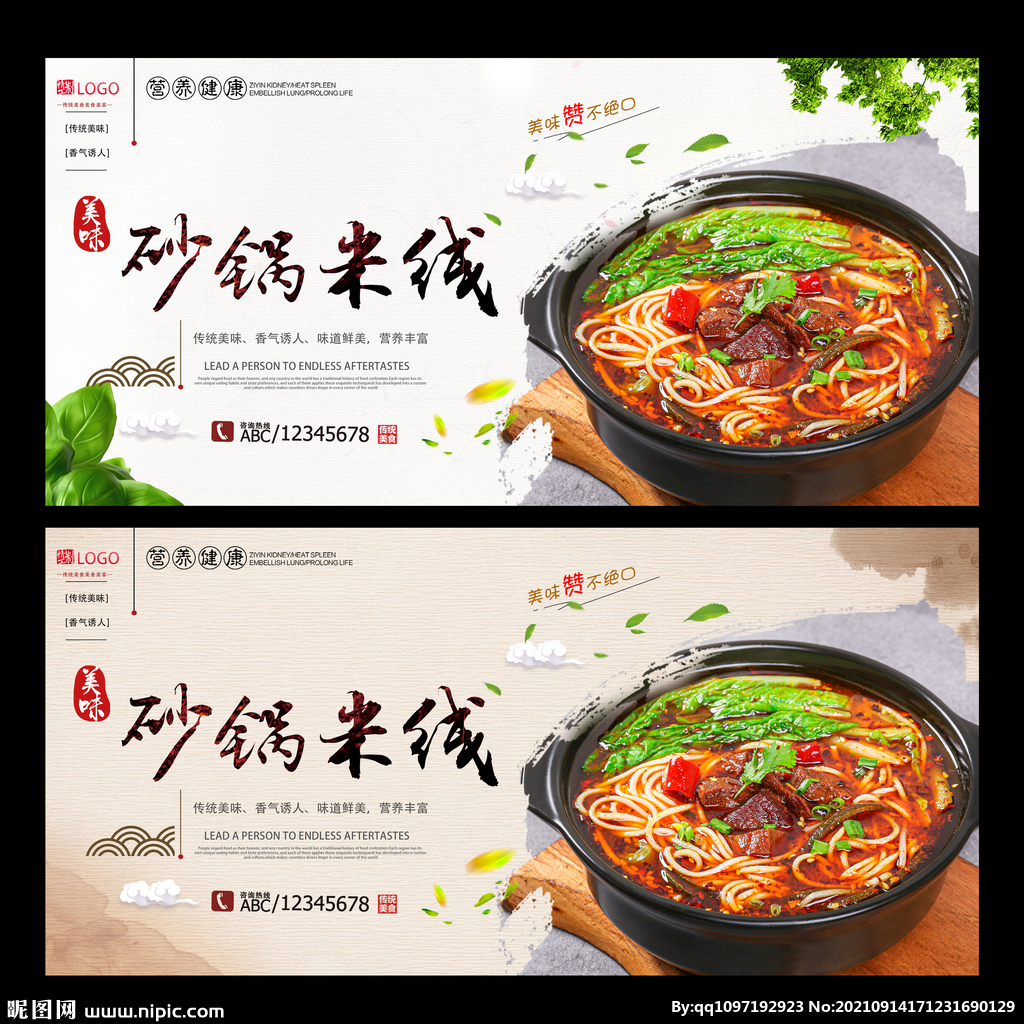 砂锅米线