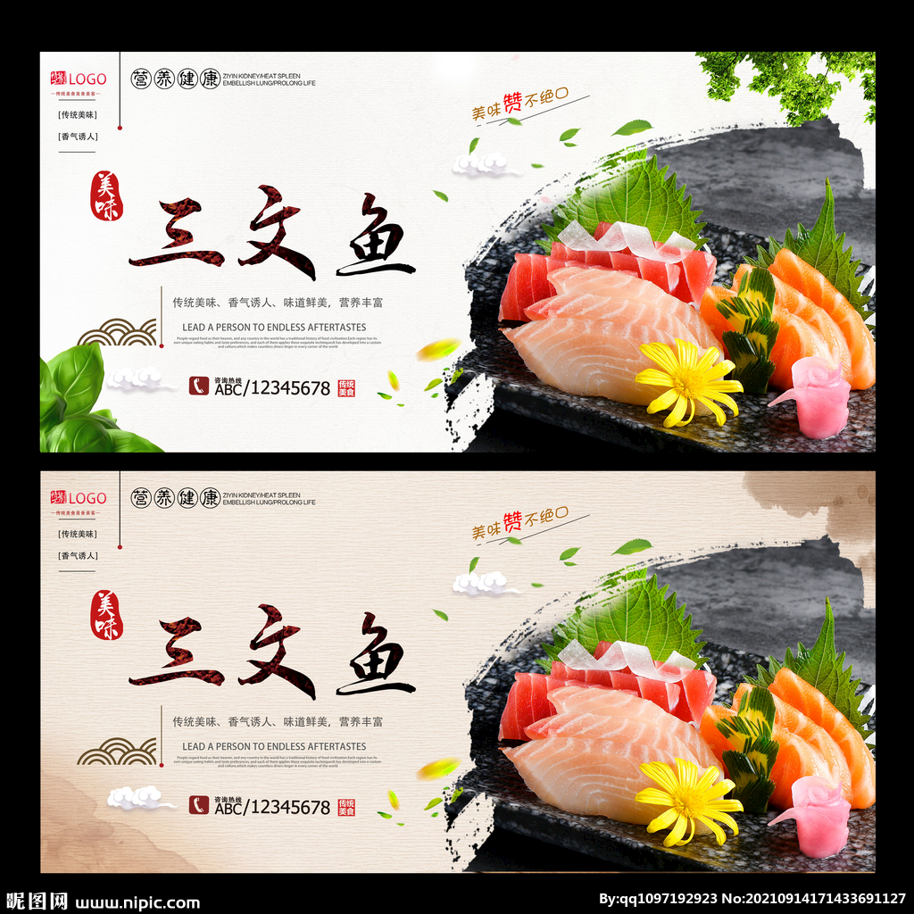 三文鱼