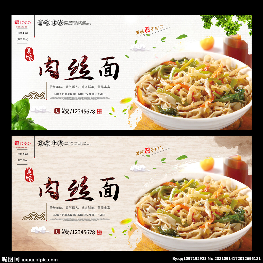 肉丝面