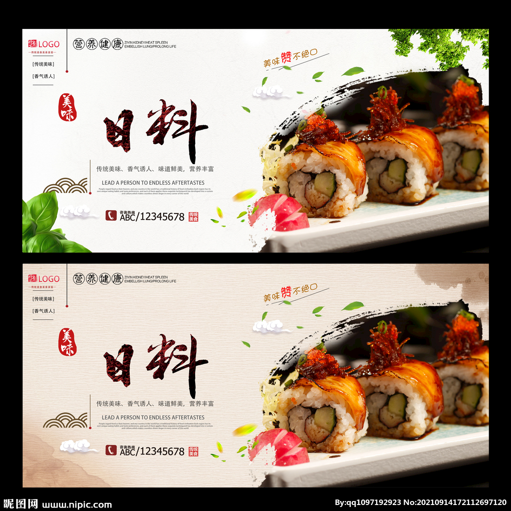 日料