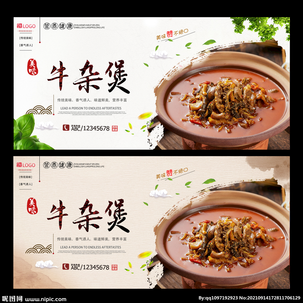 牛杂煲