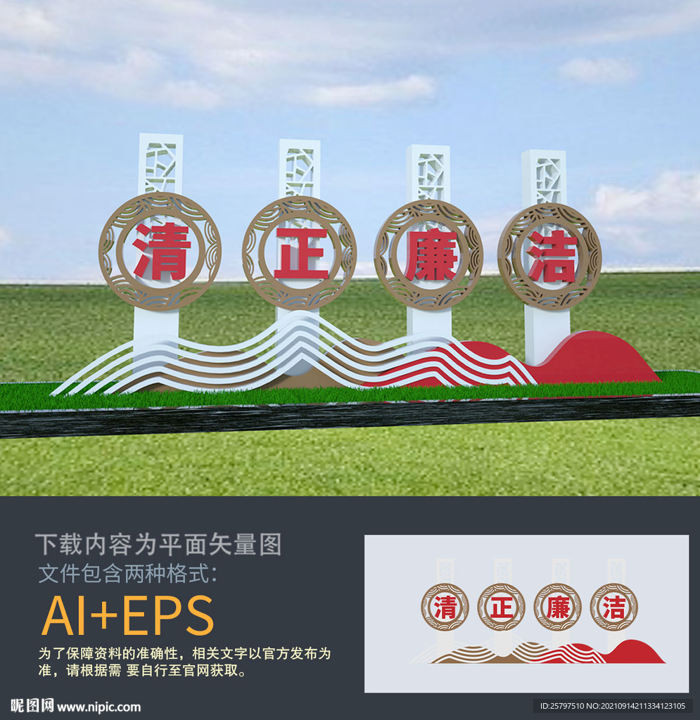 廉政雕塑小品