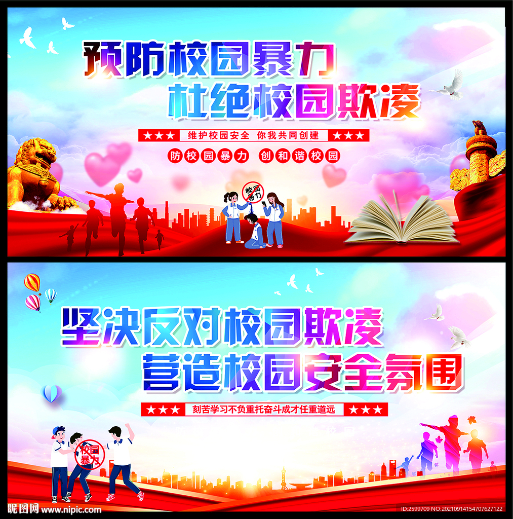 校园欺凌