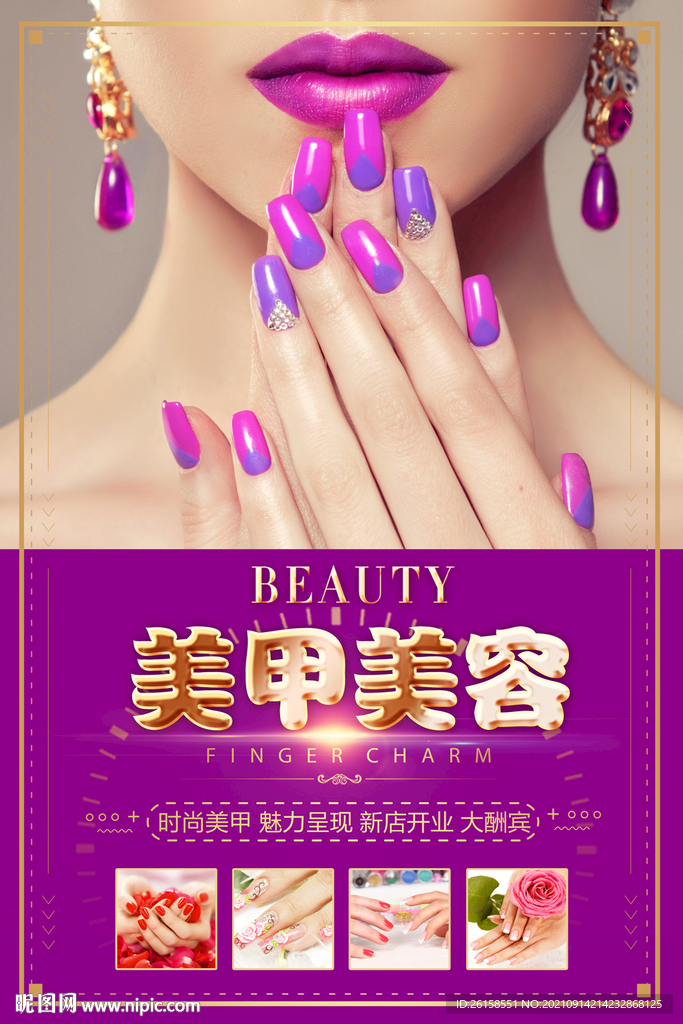 美甲