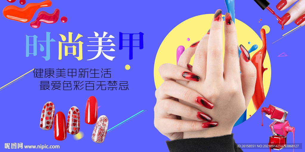 美甲