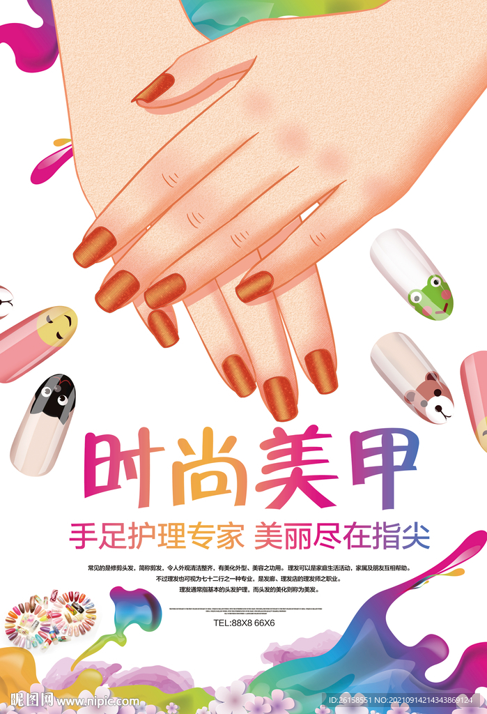 美甲
