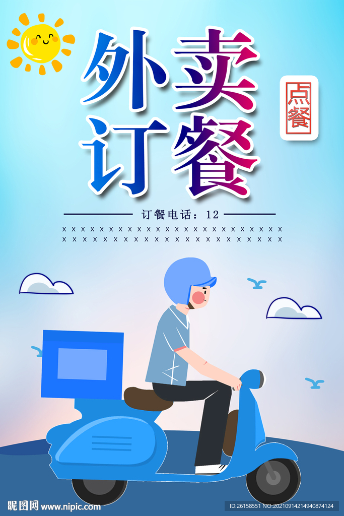 外卖