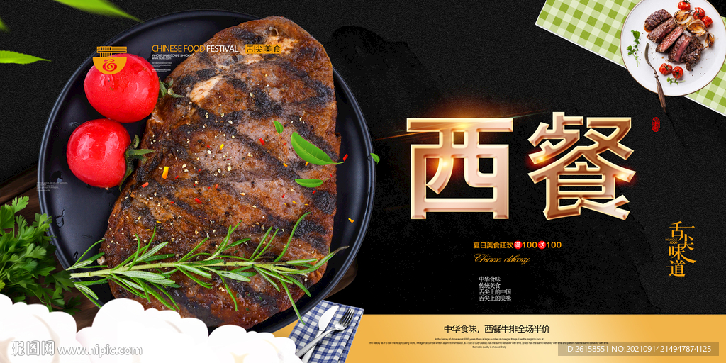 西餐