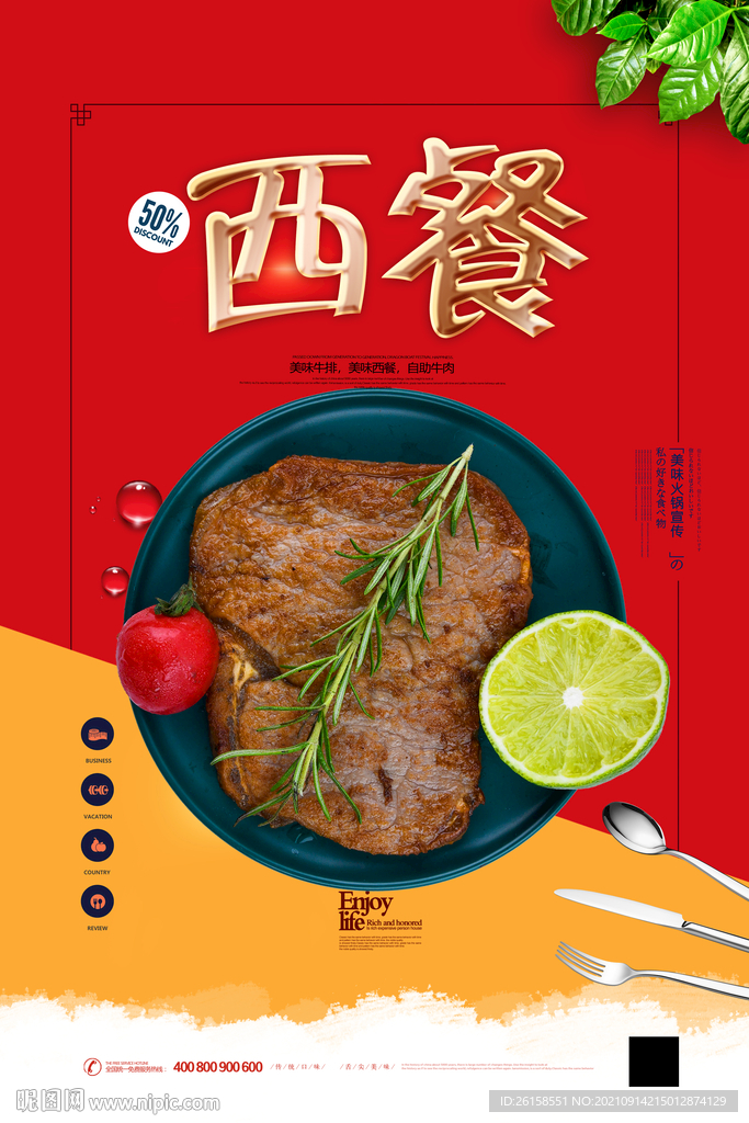 西餐