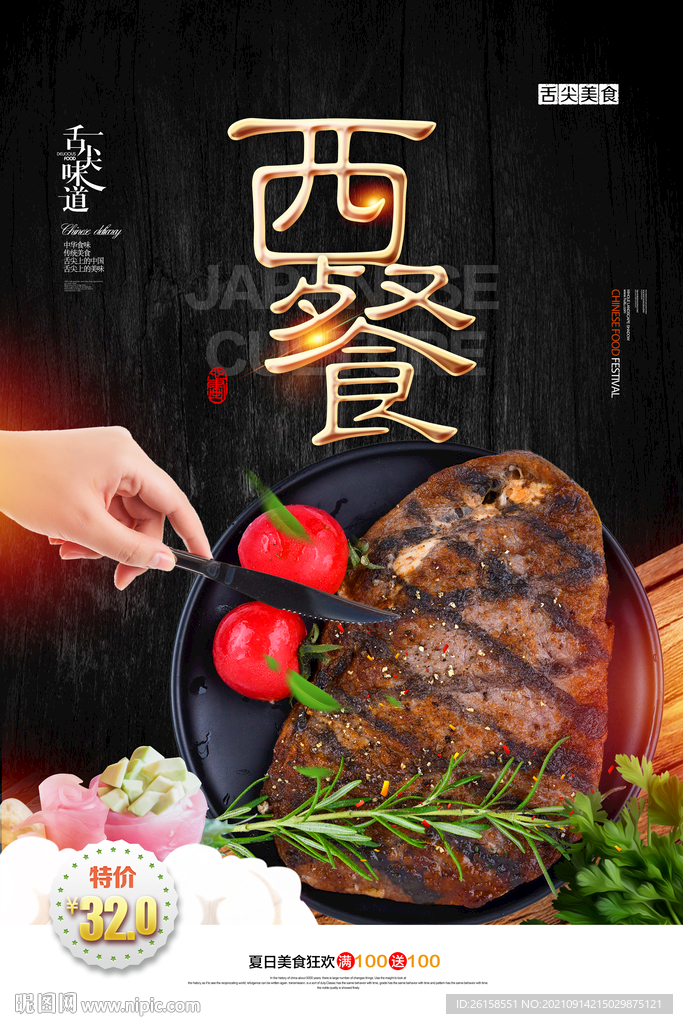西餐