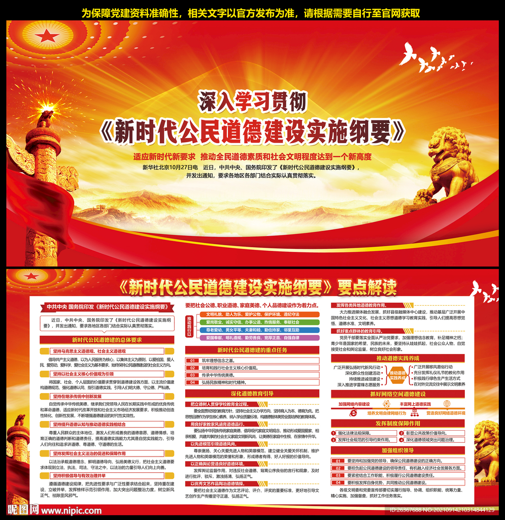 新时代公民道德建设实施纲要
