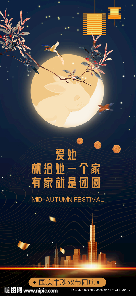 中秋佳节