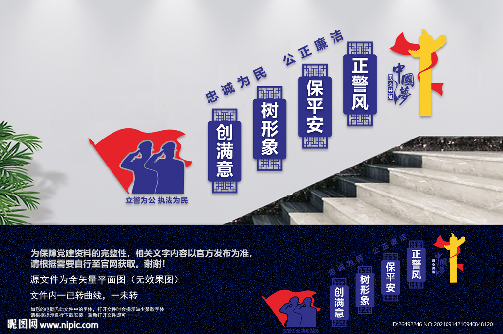 派出所楼道文化墙