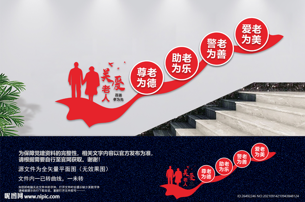 养老院楼道文化墙