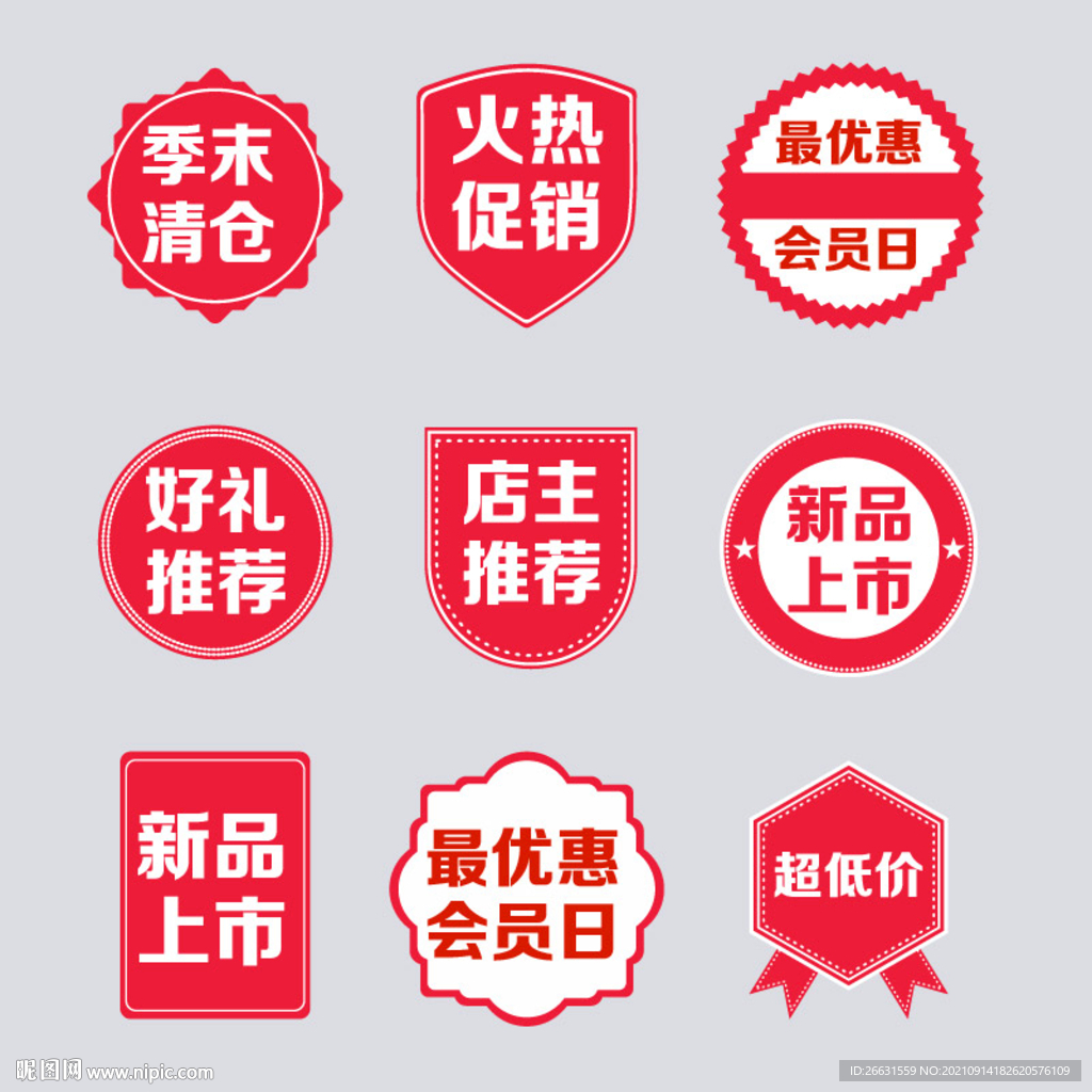 促销标签