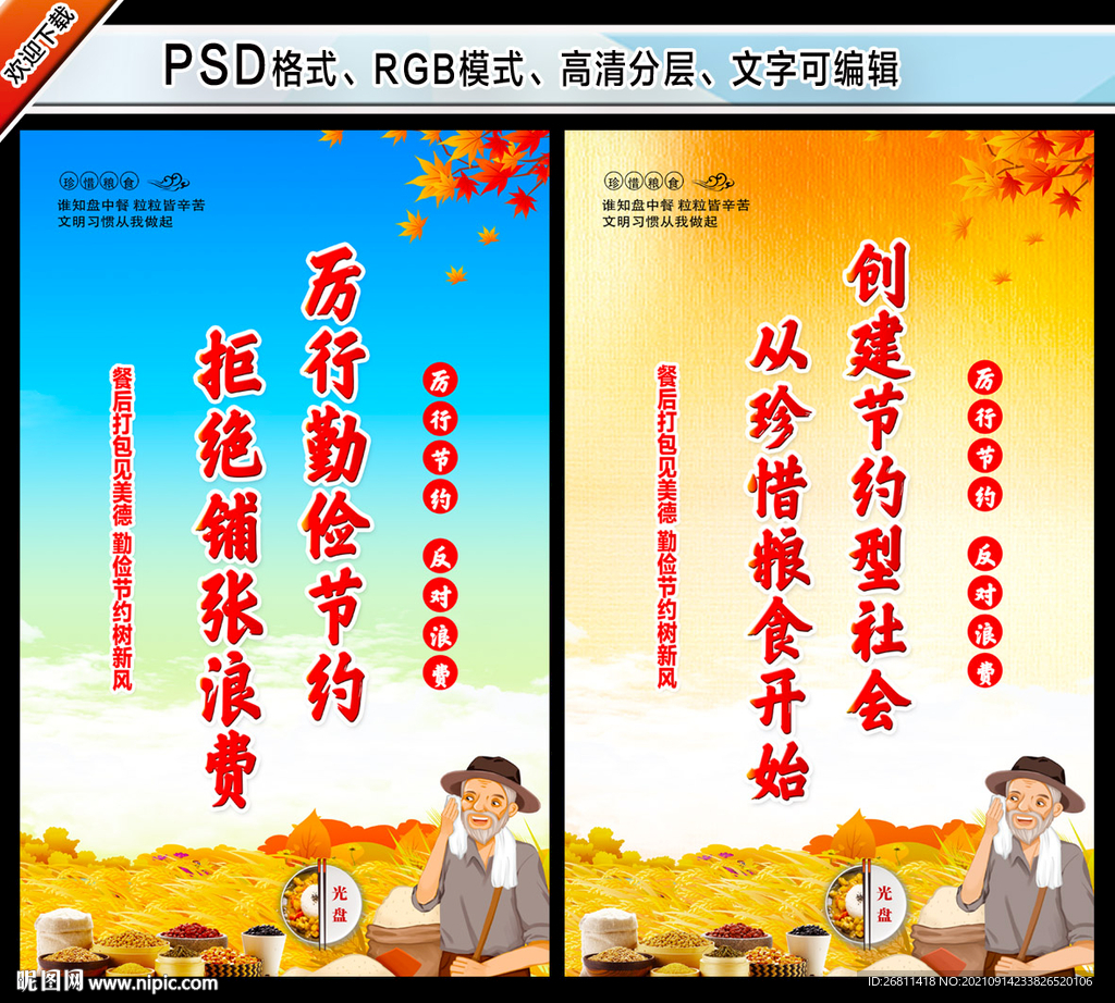厉行节约反对浪费