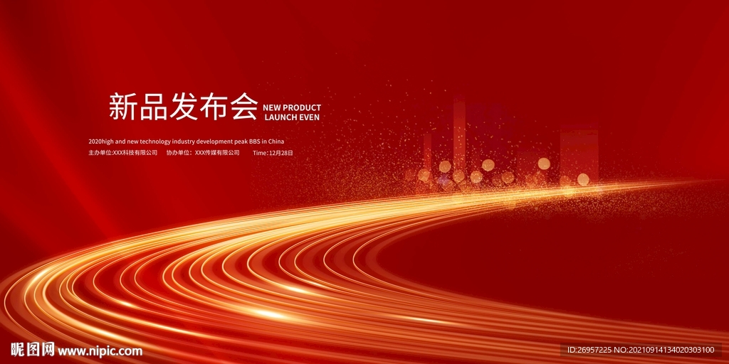 新品发布会