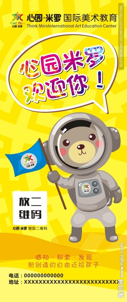 幼儿园展架