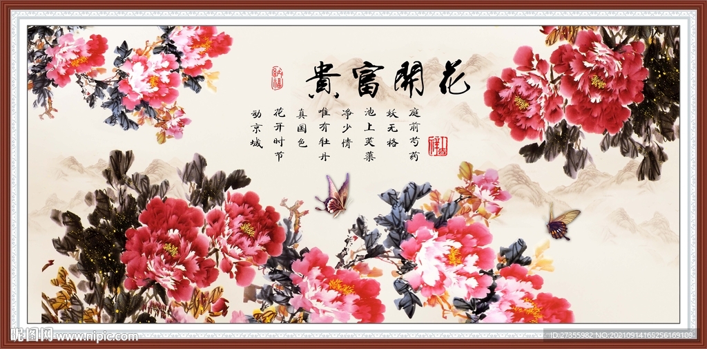 花开富贵