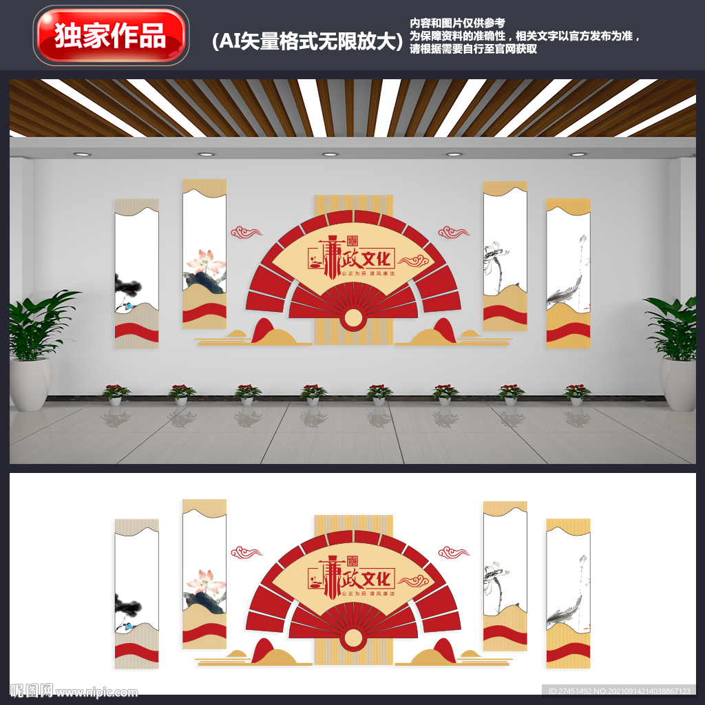 廉政文化墙