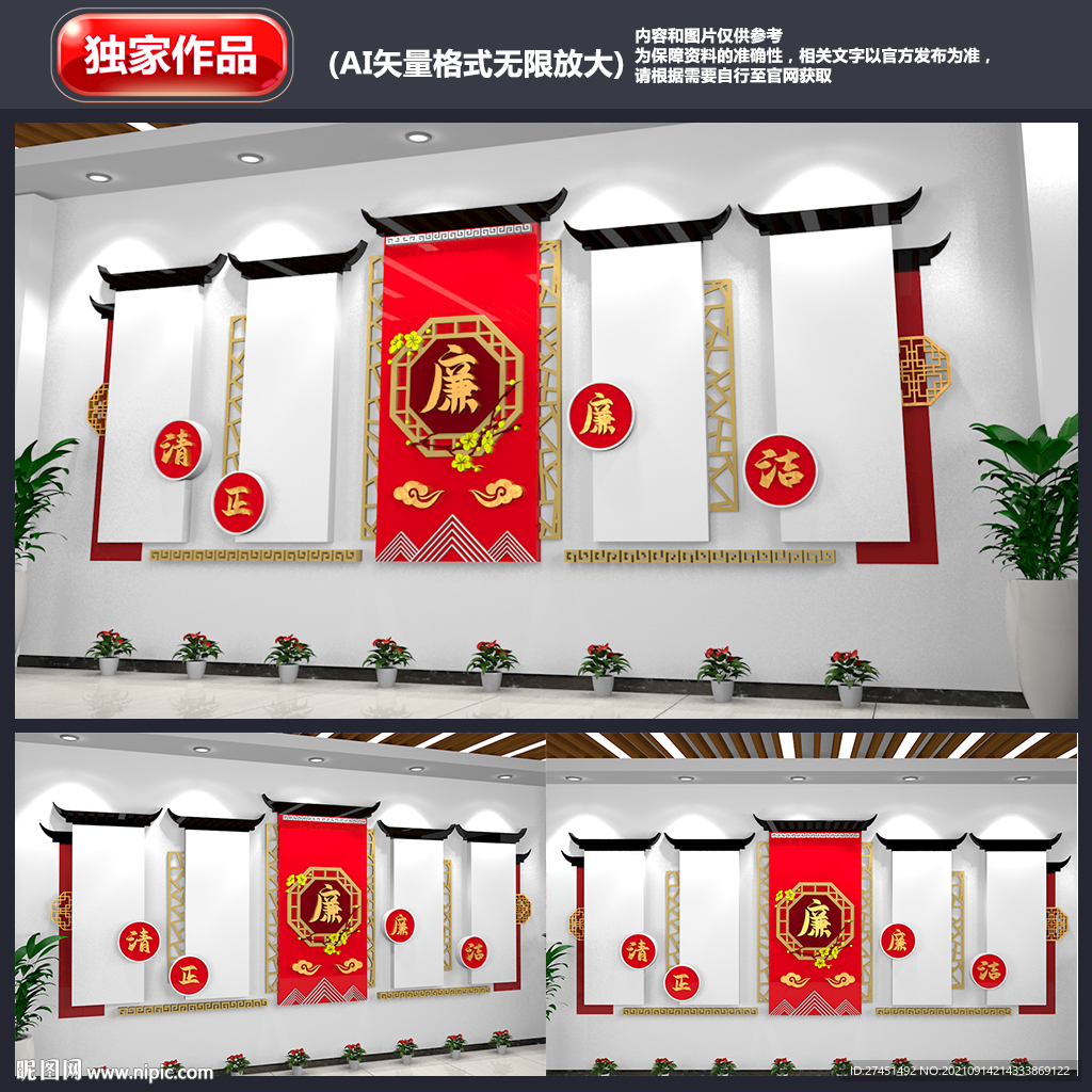 廉政文化墙