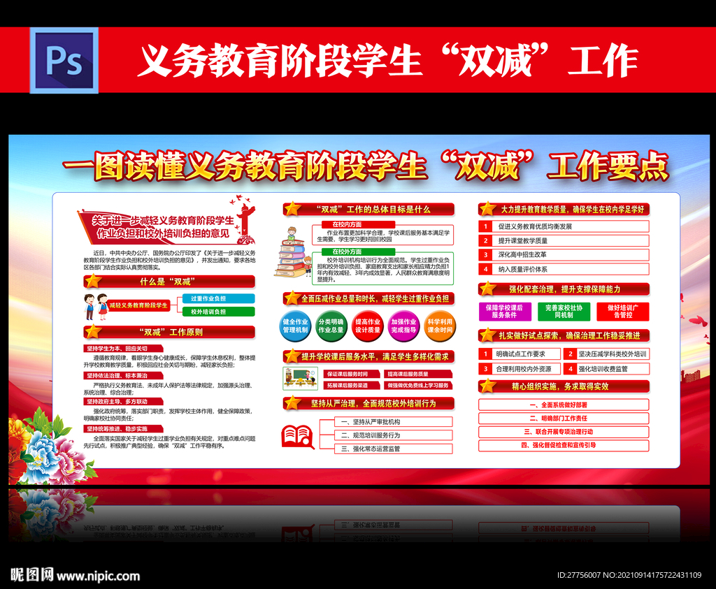 学生减负