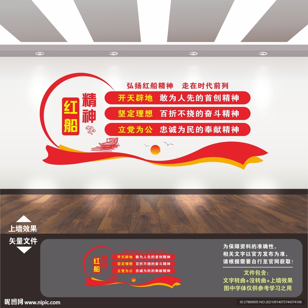 红船精神文化墙