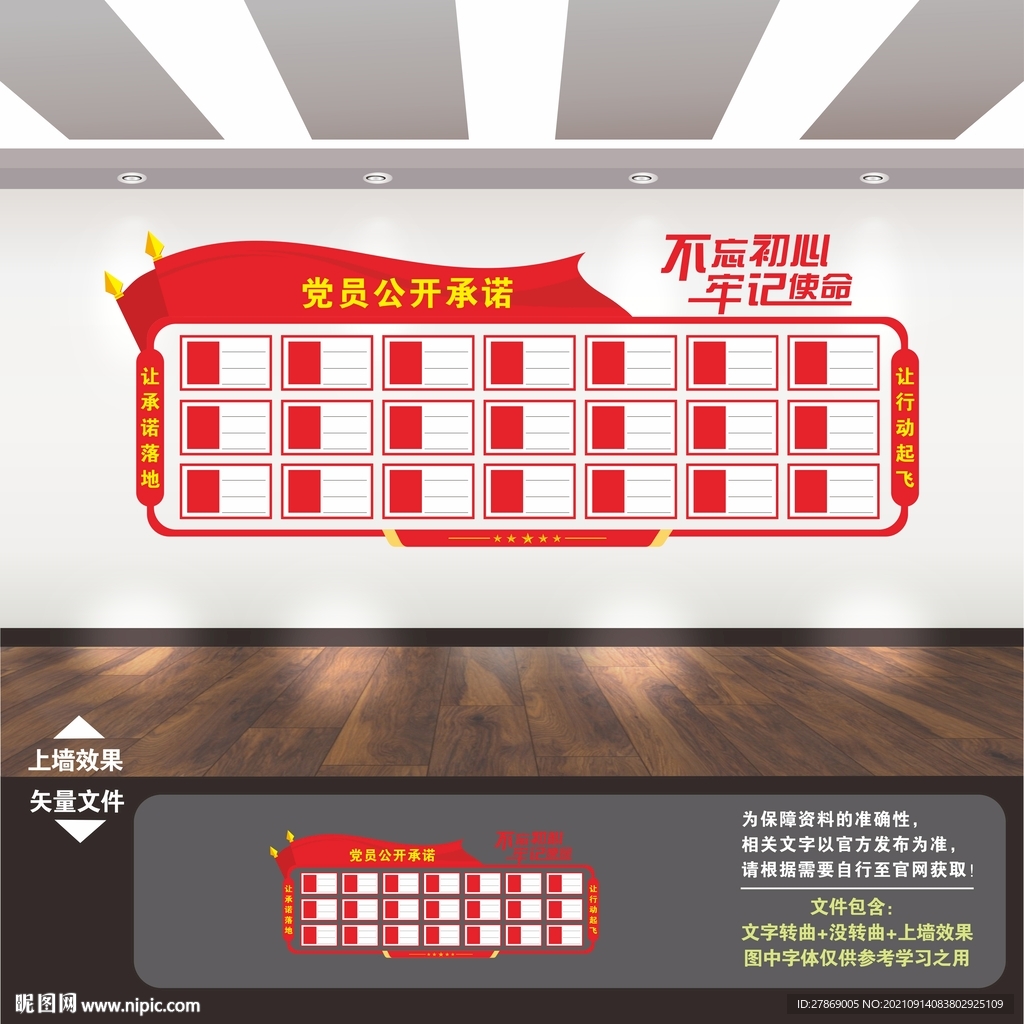 公开承诺