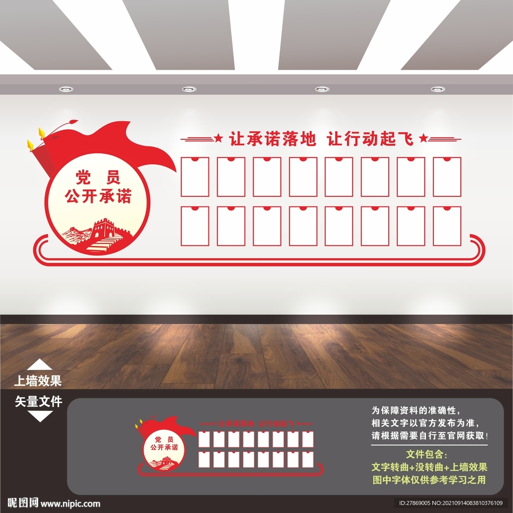 公开承诺