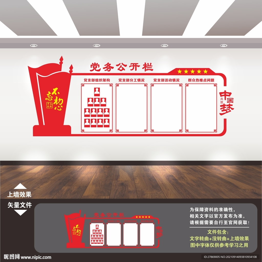 党务公开栏