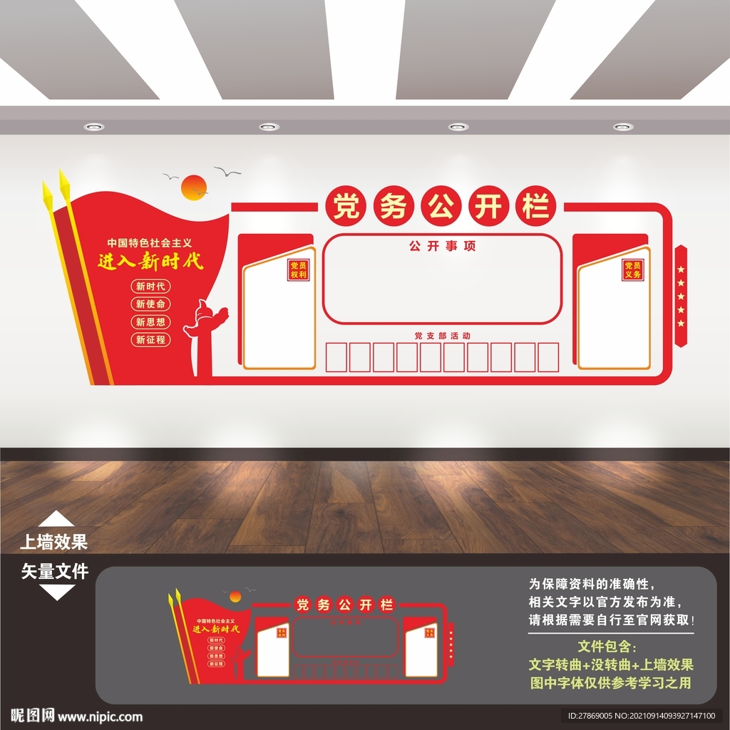 党务公开栏