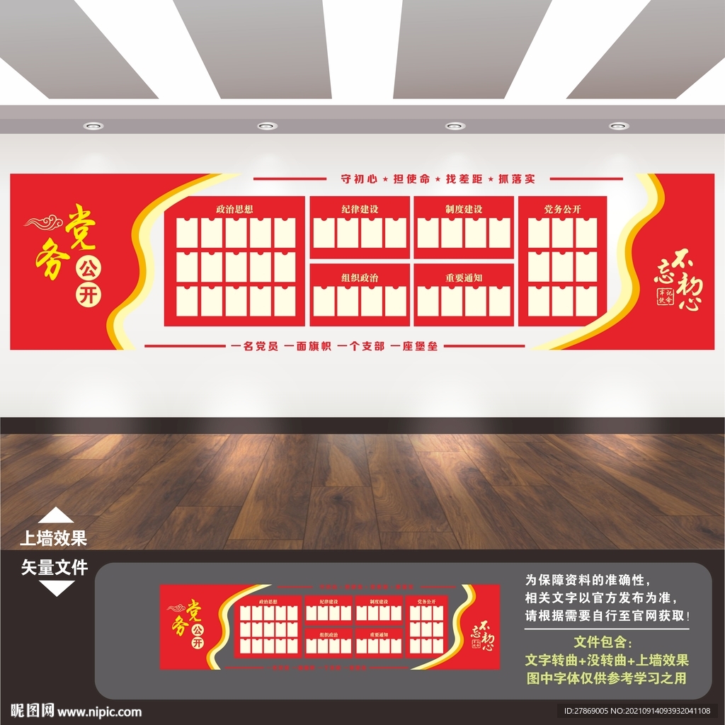 党务公开栏