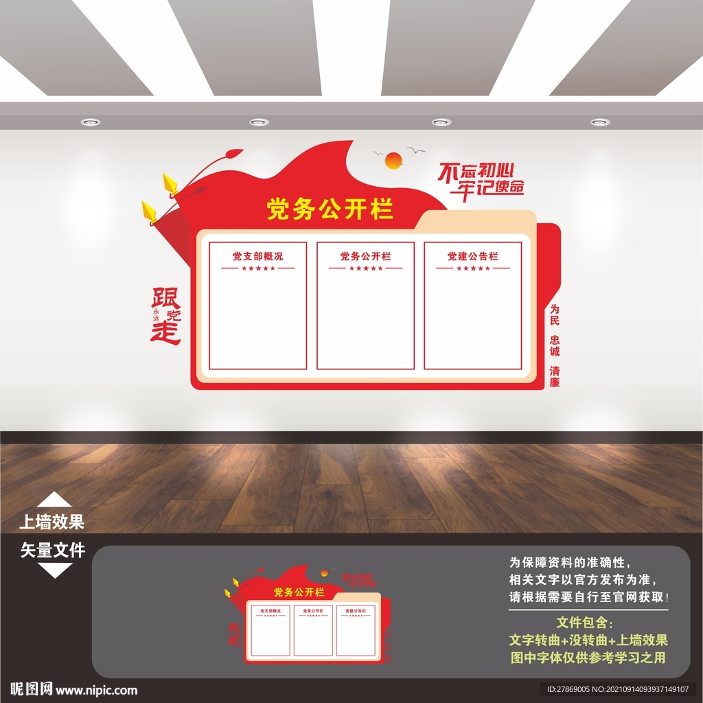 党务公开栏