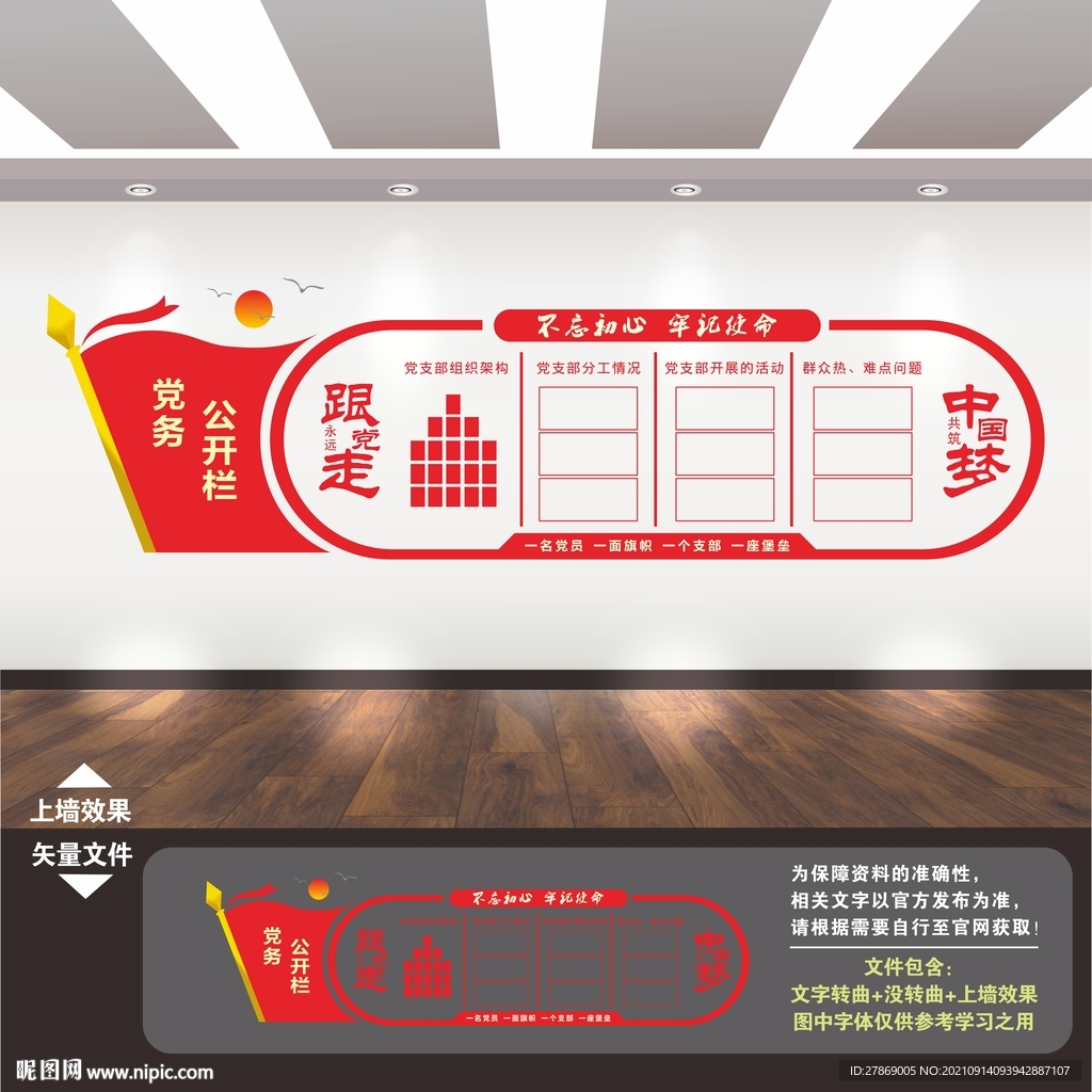 党务公开栏