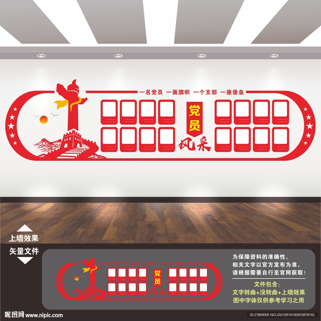 党建照片墙