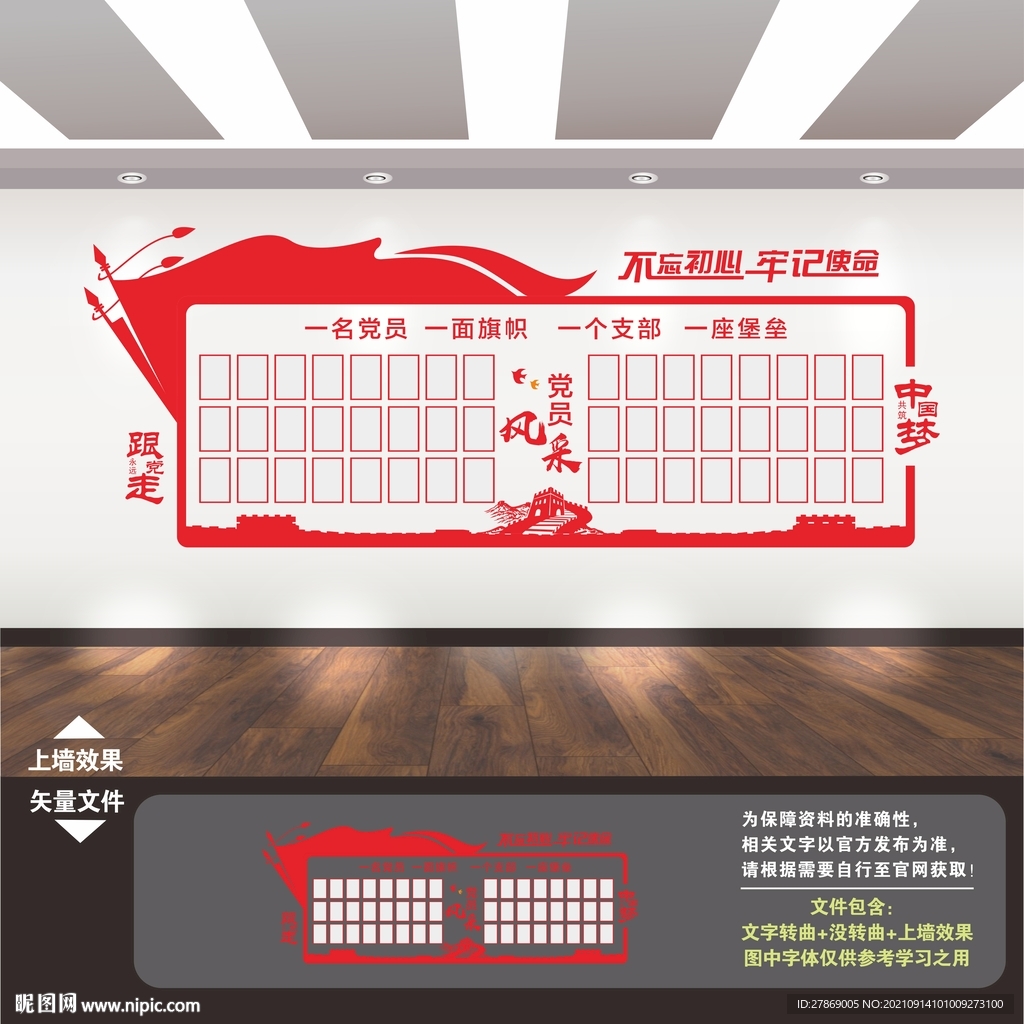 党建照片墙