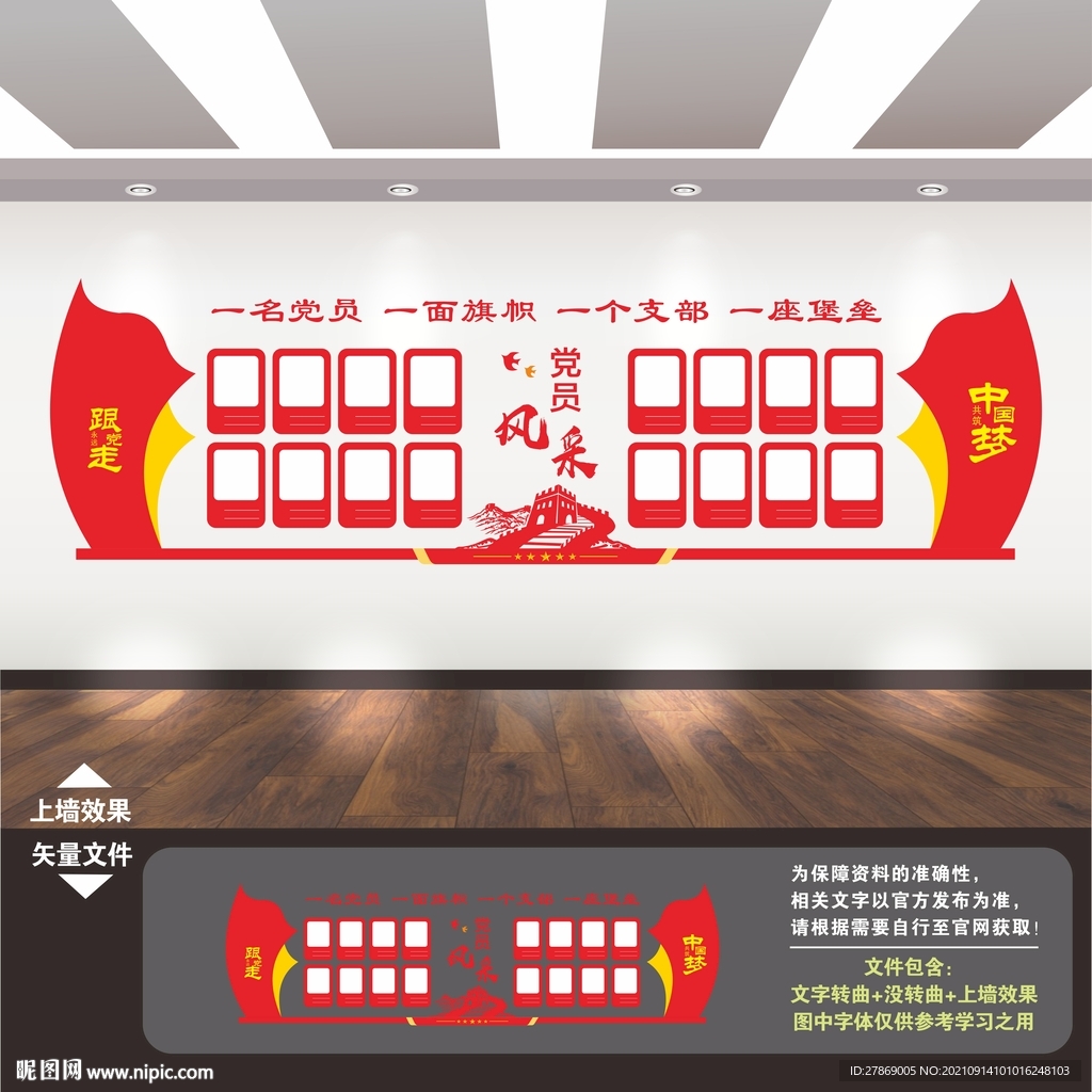 党建照片墙