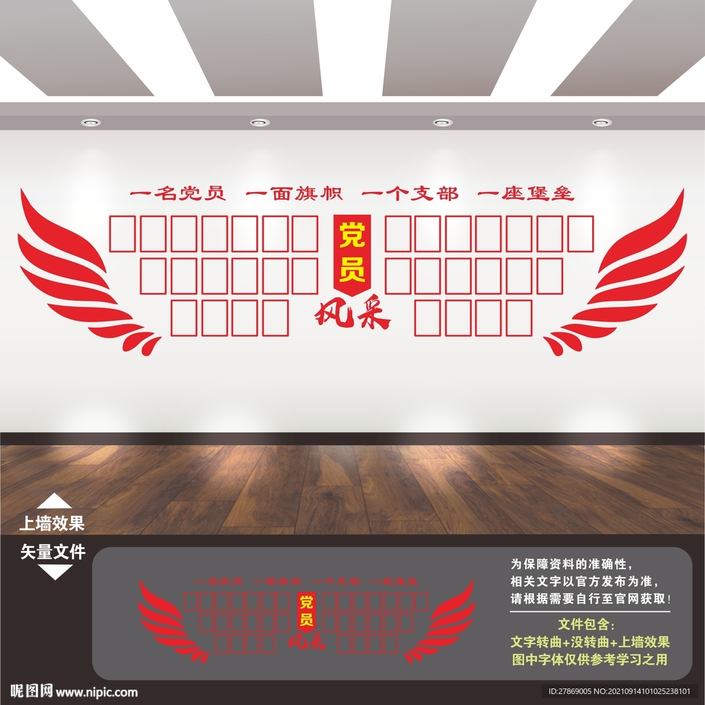 党建照片墙